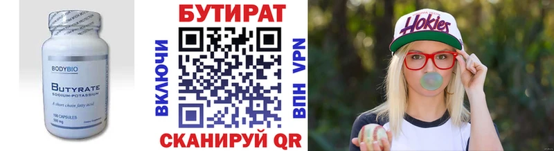 БУТИРАТ бутик  Кириши 