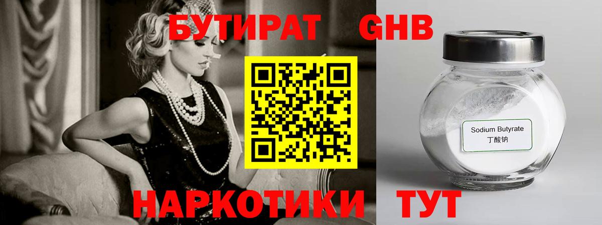 БУТИРАТ  Вход с VPN  Кириши  Бутират вода 