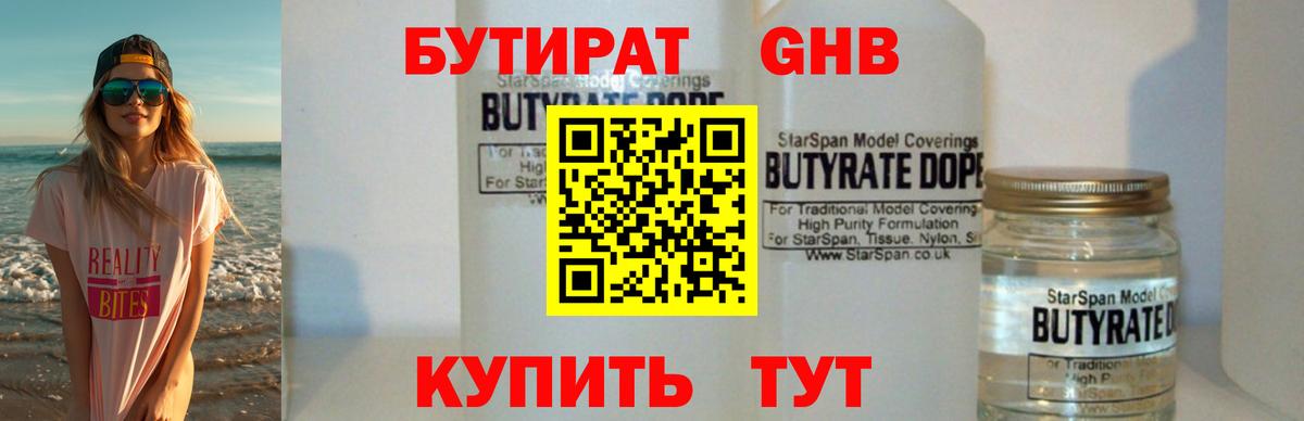 БУТИРАТ BDO Кириши