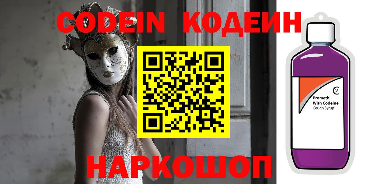 Codein Purple Drank  Вход с VPN  Кодеин Purple Drank  Кириши 