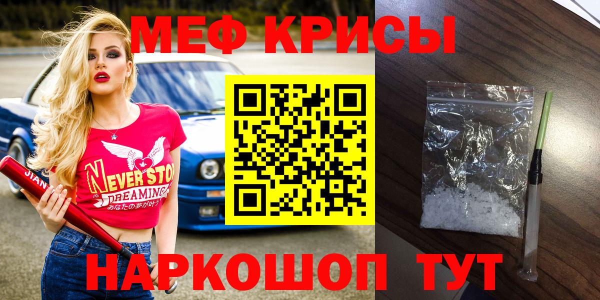 Меф мяу мяу  Кириши
