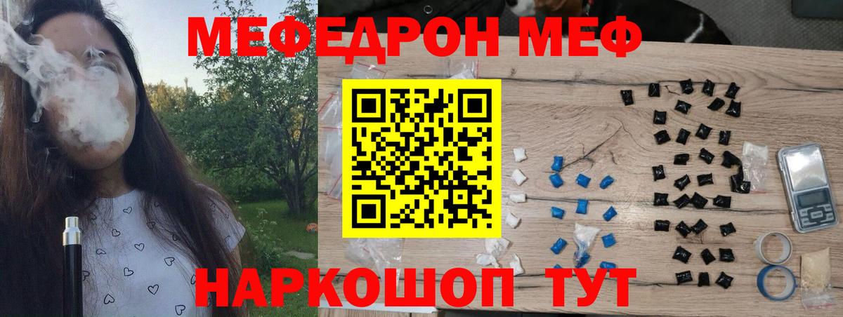 МЕФ кристаллы  Мефедрон мяу мяу  Мефедрон  Кириши  Вход с VPN 