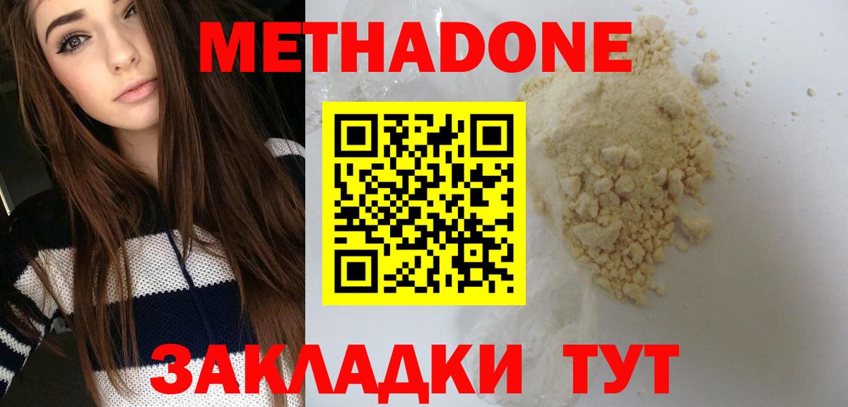 МЕТАДОН кристалл  МЕТАДОН мёд  Вход с VPN  Кириши 