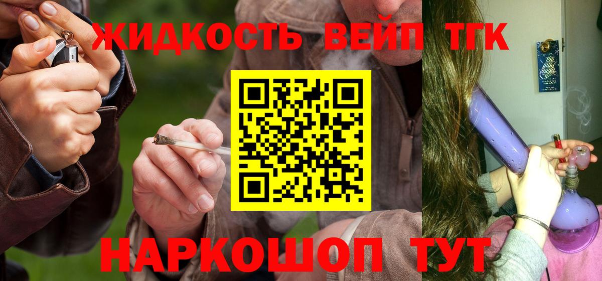ТГК вейп  Дистиллят ТГК вейп с тгк  купить закладку  Вход с VPN  Кириши 